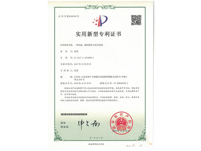 <b>專(zhuān)利證書(shū)</b>